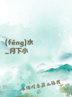 風(fēng)水異聞錄