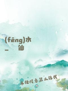 風(fēng)水異聞錄