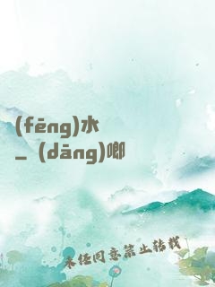 風(fēng)水異聞錄
