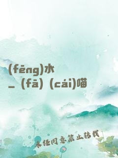 風(fēng)水異聞錄