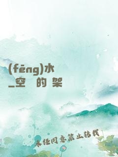 風(fēng)水異聞錄