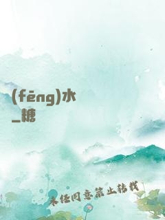 風(fēng)水異聞錄