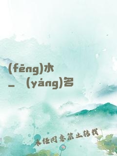 風(fēng)水異聞錄