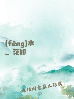 風(fēng)水異聞錄
