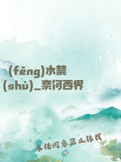 風(fēng)水禁術(shù)