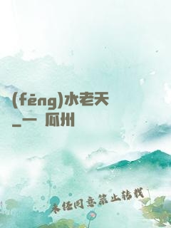 風(fēng)水老天師