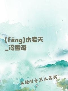 風(fēng)水老天師
