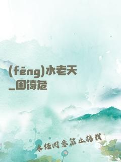 風(fēng)水老天師