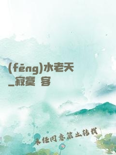 風(fēng)水老天師