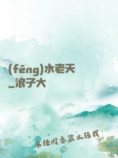 風(fēng)水老天師