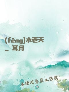 風(fēng)水老天師