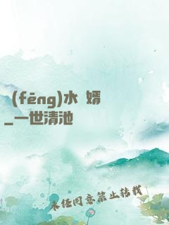 風(fēng)水贅婿
