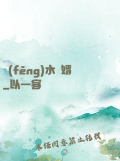 風(fēng)水贅婿