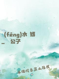 風(fēng)水贅婿