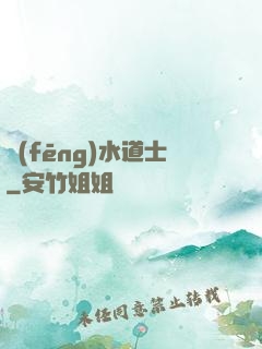 風(fēng)水道士