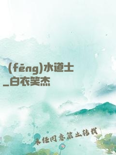 風(fēng)水道士