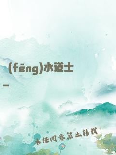 風(fēng)水道士