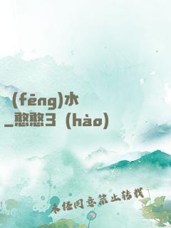風(fēng)水雜談