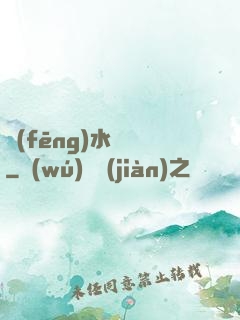 風(fēng)水雜談