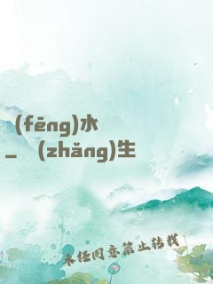 風(fēng)水雜談