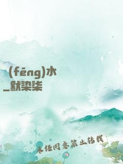 風(fēng)水雜談