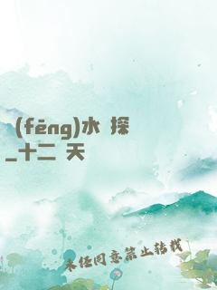 風(fēng)水靈探