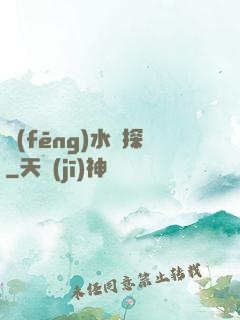 風(fēng)水靈探