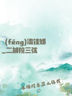 風(fēng)流佳婿