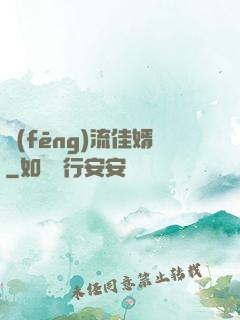 風(fēng)流佳婿