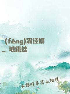 風(fēng)流佳婿