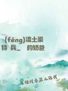 風(fēng)流土豪特種兵