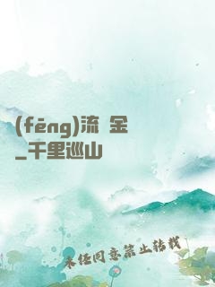 風(fēng)流煉金師