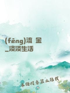 風(fēng)流煉金師