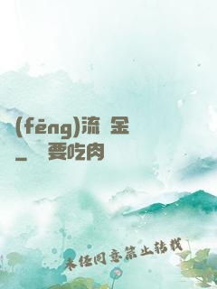 風(fēng)流煉金師