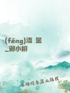風(fēng)流煉金師