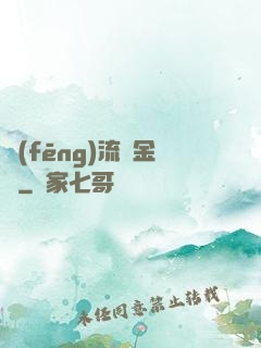 風(fēng)流煉金師