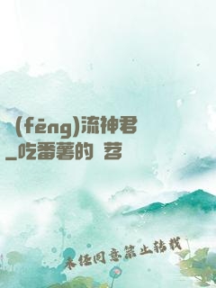 風(fēng)流神君