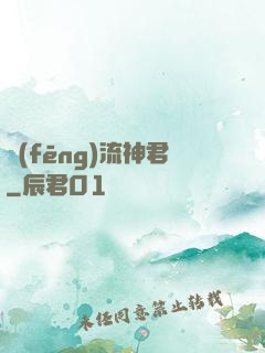 風(fēng)流神君