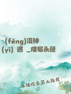 風(fēng)流神醫(yī)艷遇記