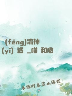 風(fēng)流神醫(yī)艷遇記
