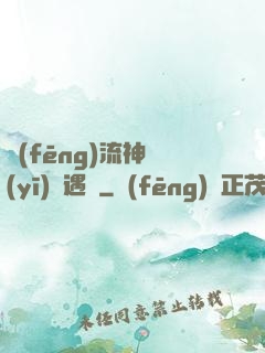 風(fēng)流神醫(yī)艷遇記