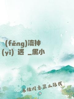風(fēng)流神醫(yī)艷遇記