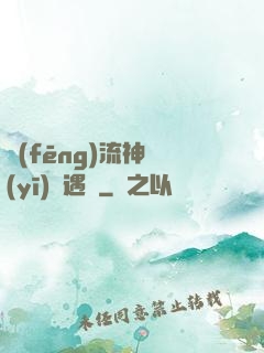 風(fēng)流神醫(yī)艷遇記