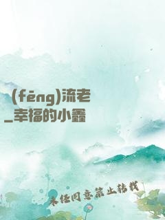 風(fēng)流老師