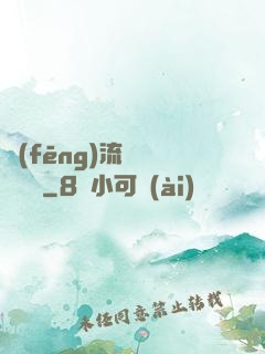 風(fēng)流職員獵艷記