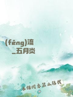 風(fēng)流職員獵艷記
