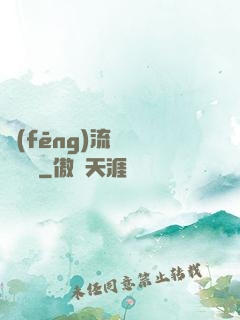 風(fēng)流職員獵艷記
