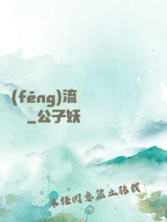 風(fēng)流職員獵艷記