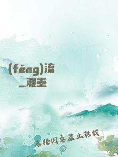 風(fēng)流職員獵艷記