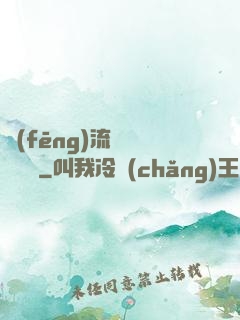 風(fēng)流職員獵艷記